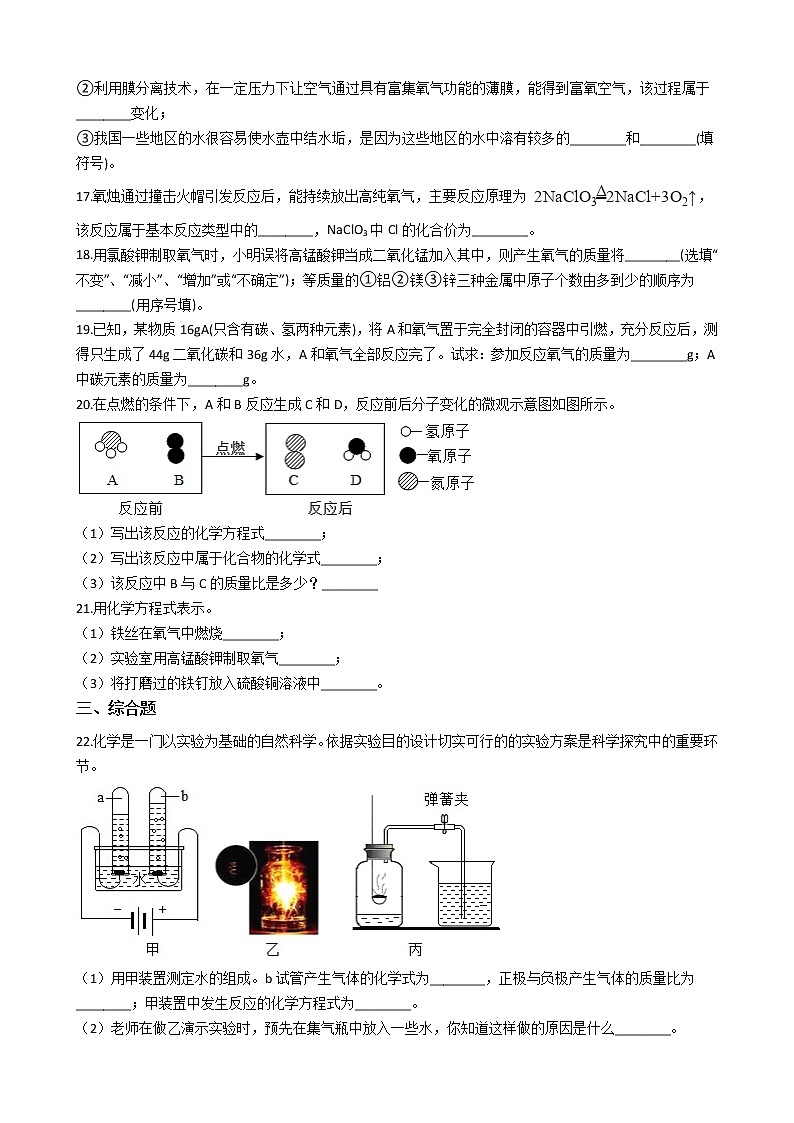 2021年河南省南阳市九年级上学期化学期中考试试题第3页