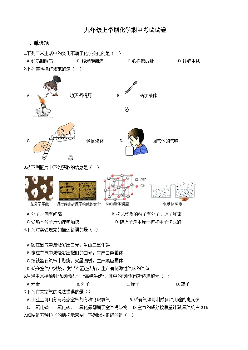 2021年湖北省鄂州市九年级上学期化学期中考试试卷第1页
