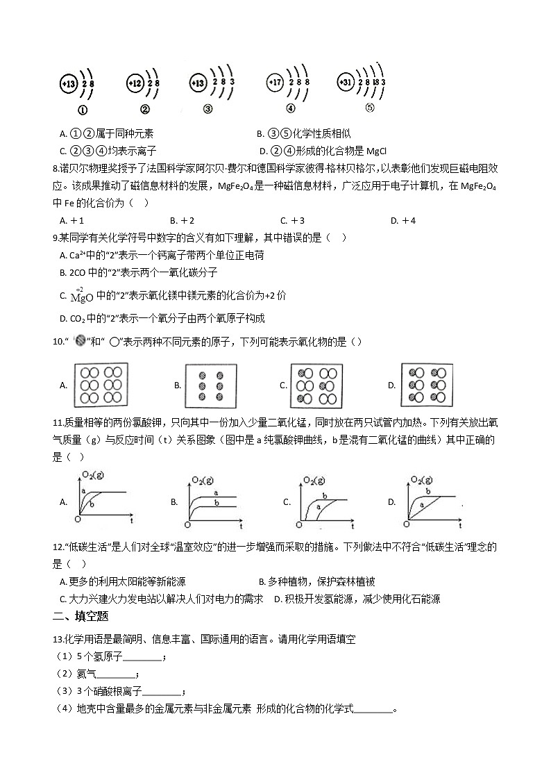 2021年湖北省鄂州市九年级上学期化学期中考试试卷第2页
