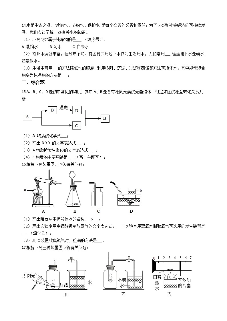 2021年湖北省鄂州市九年级上学期化学期中考试试卷第3页