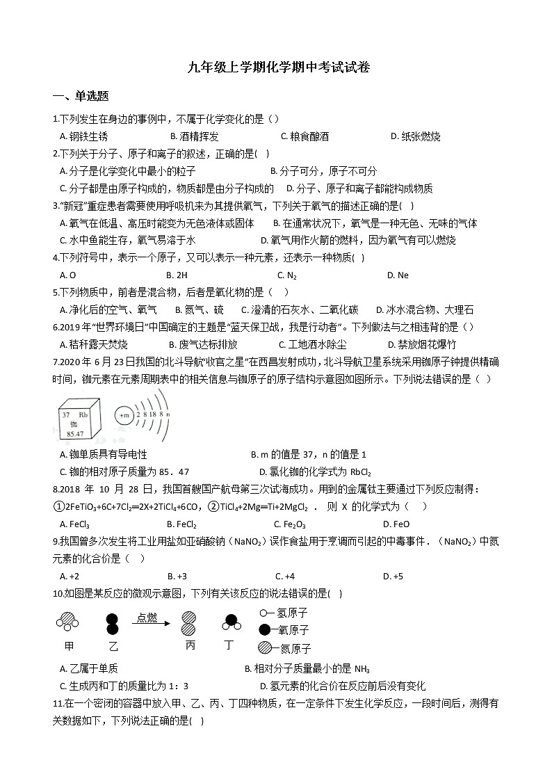 2021年河南省南阳市淅川县九年级上学期化学期中考试试卷第1页