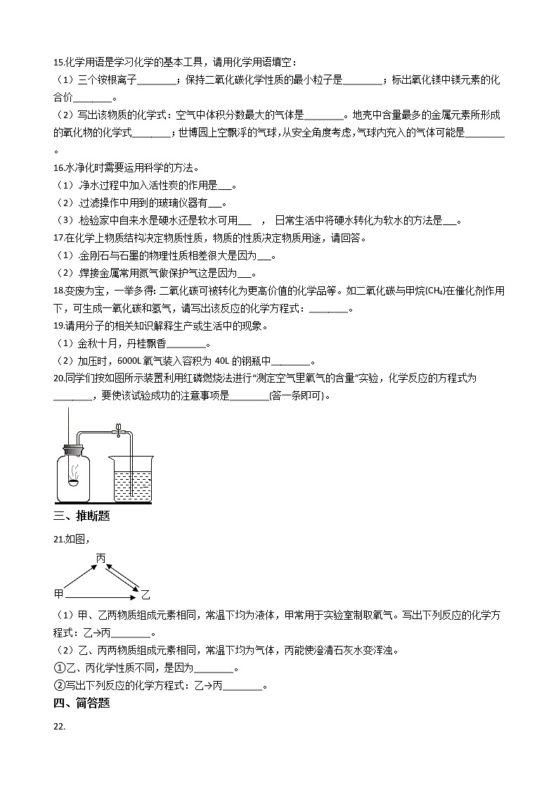 2021年河南省南阳市淅川县九年级上学期化学期中考试试卷第3页