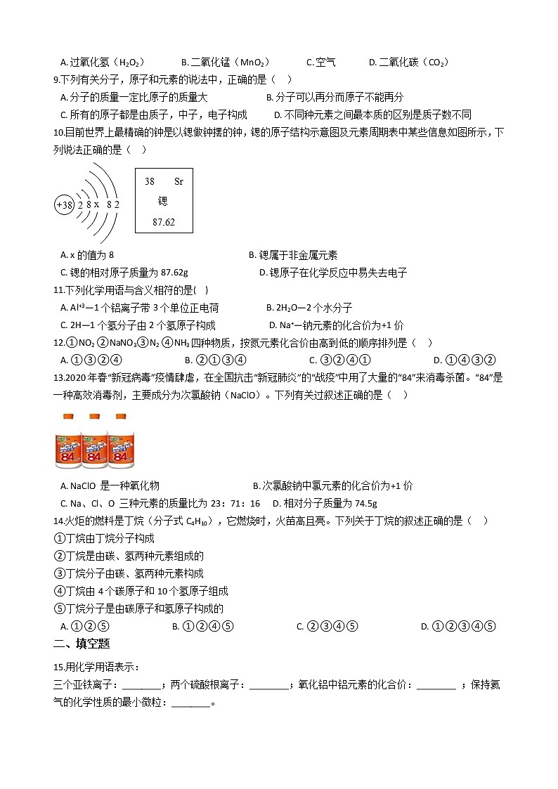 2021年河南省信阳市九年级上学期化学期中考试试题第2页