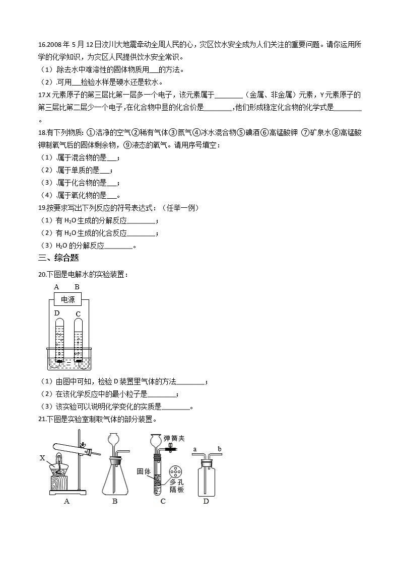 2021年河南省信阳市九年级上学期化学期中考试试题第3页