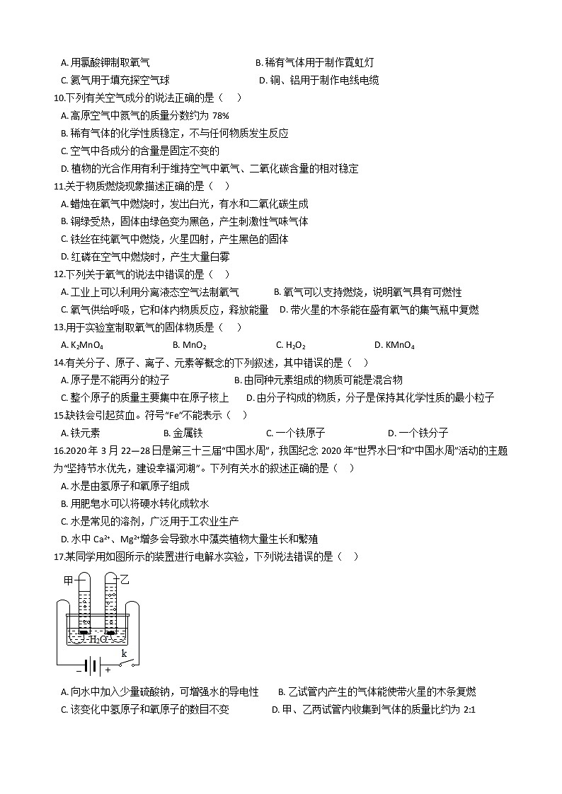 2021年河北省保定市九年级上学期化学期中试卷第2页