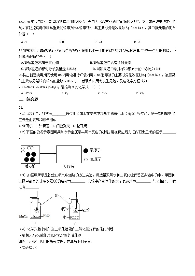 2021年河北省保定市九年级上学期化学期中试卷第3页