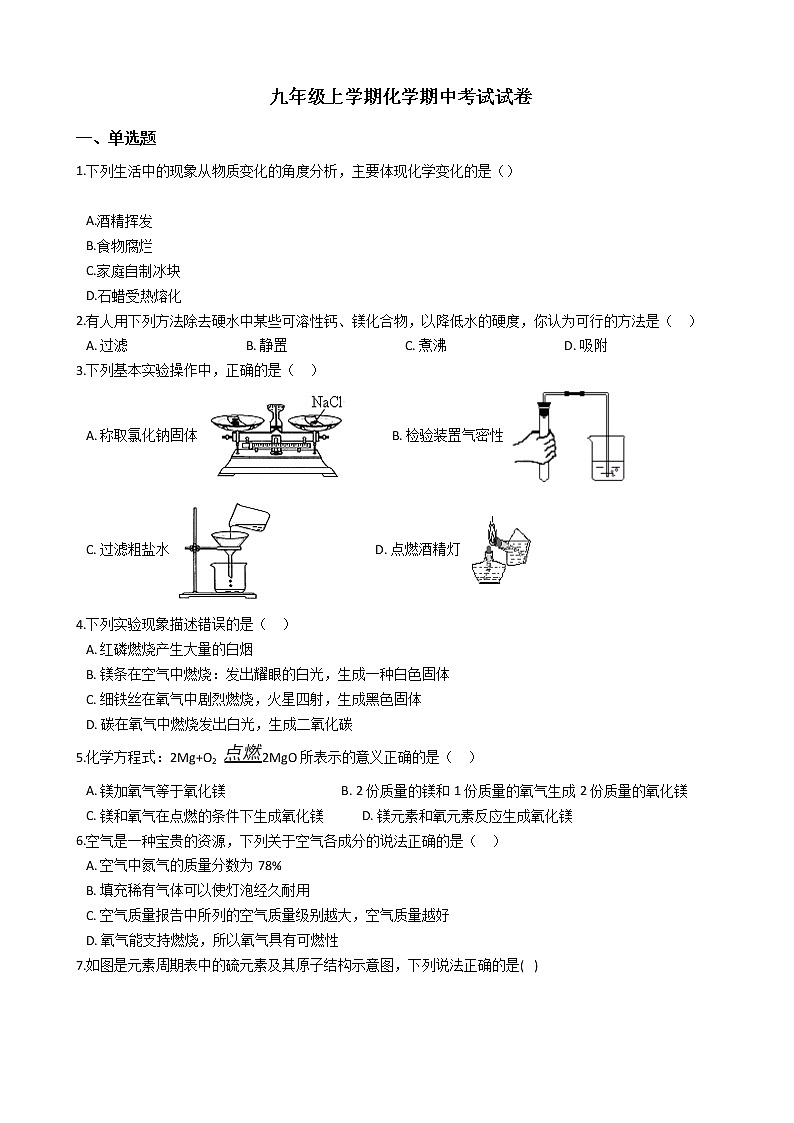 2021年河北省秦皇岛市九年级上学期化学期中考试试卷01