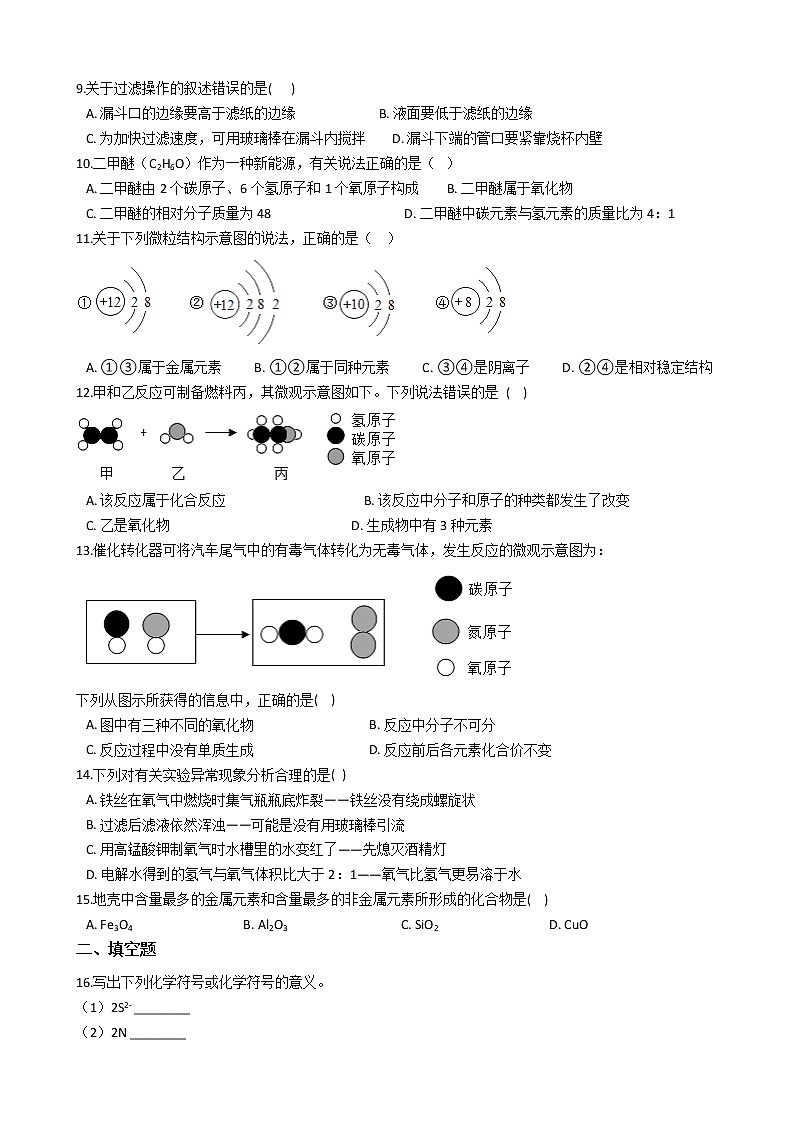 2021年贵州省黔东南州九年级上学期化学期中考试试卷第2页