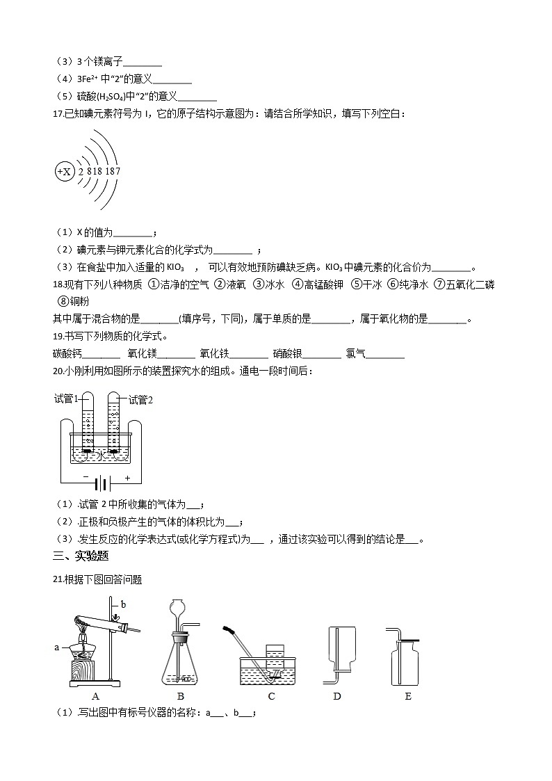 2021年贵州省黔东南州九年级上学期化学期中考试试卷第3页