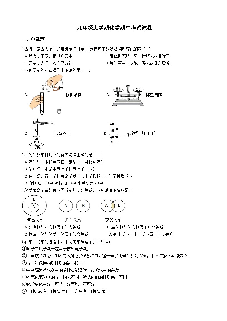 2021年湖北省武汉九年级上学期化学期中考试试卷第1页