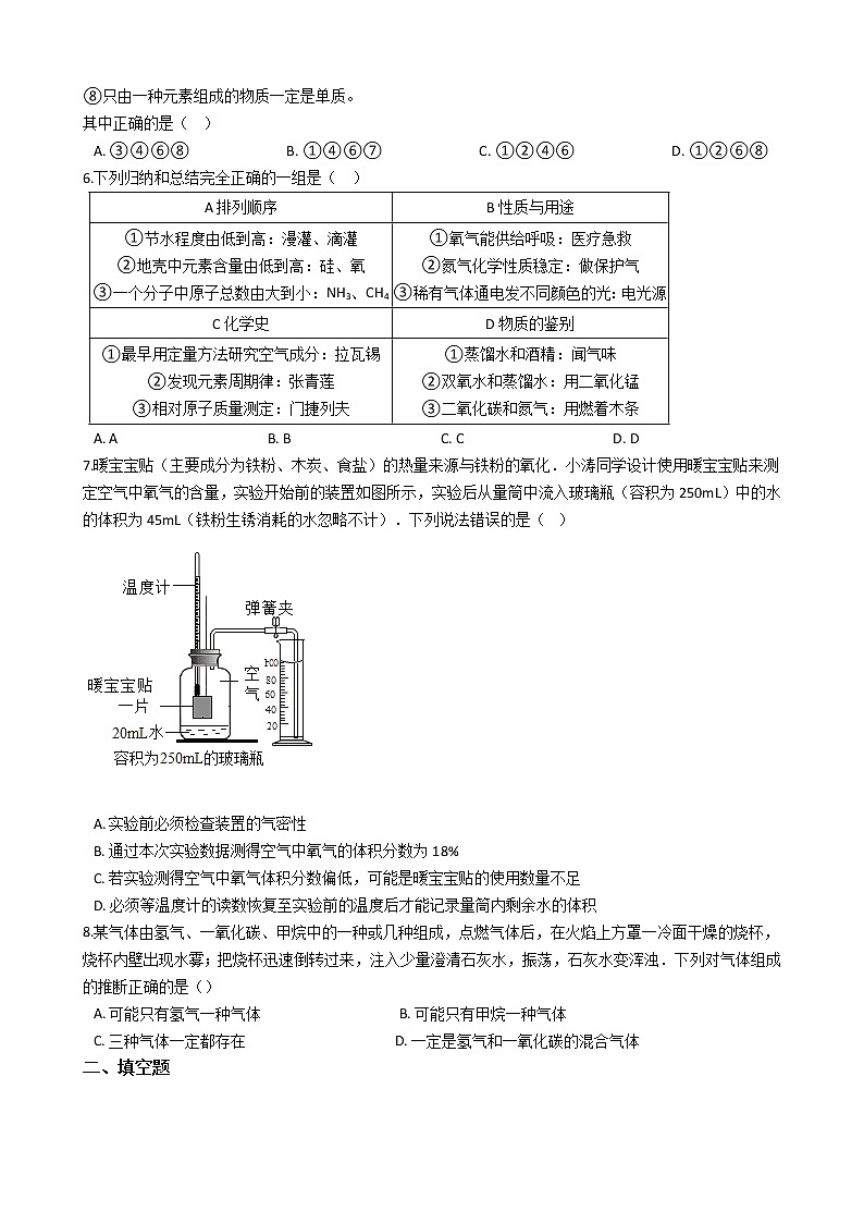 2021年湖北省武汉九年级上学期化学期中考试试卷第2页