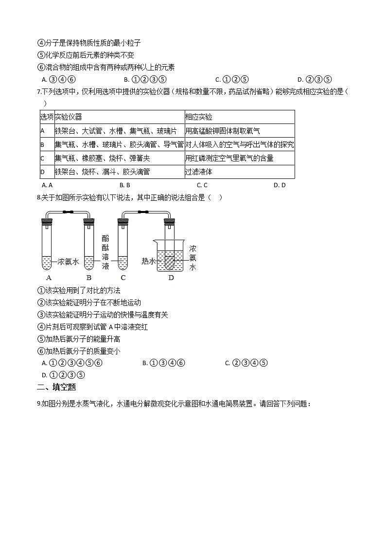 2021年湖北省武汉市武昌区九年级上学期化学期中考试试卷第2页