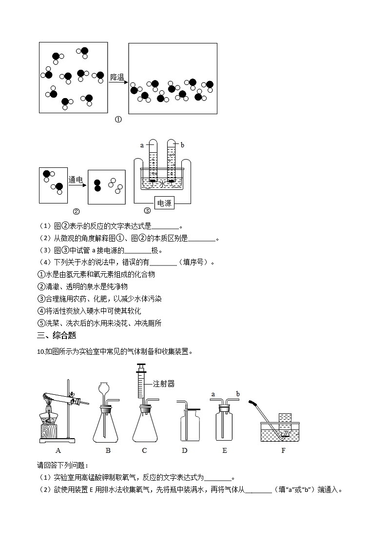 2021年湖北省武汉市武昌区九年级上学期化学期中考试试卷第3页