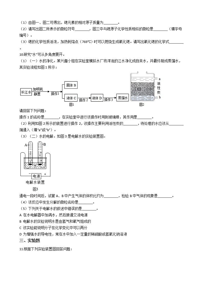 2021年湖北省武汉市洪山区九年级上学期化学期中考试试卷03