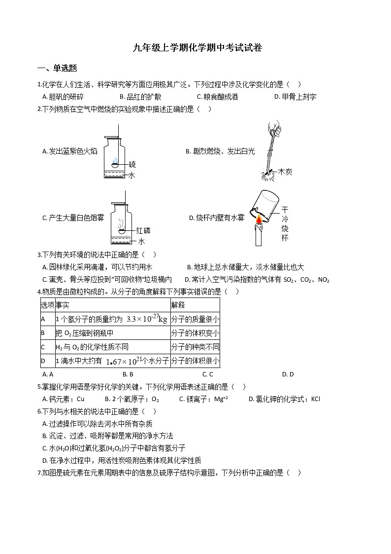 2021年广东省深圳市九年级上学期化学期中考试试卷第1页
