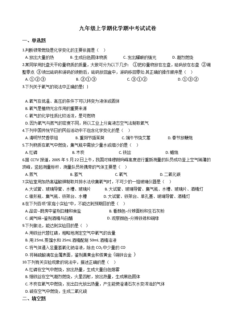 2021年湖北省恩施九年级上学期化学期中考试试卷第1页