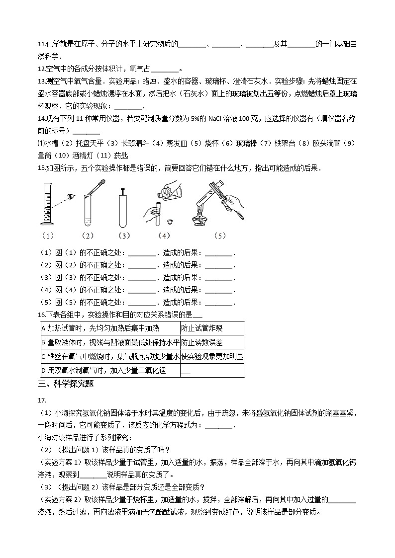 2021年湖北省恩施九年级上学期化学期中考试试卷第2页