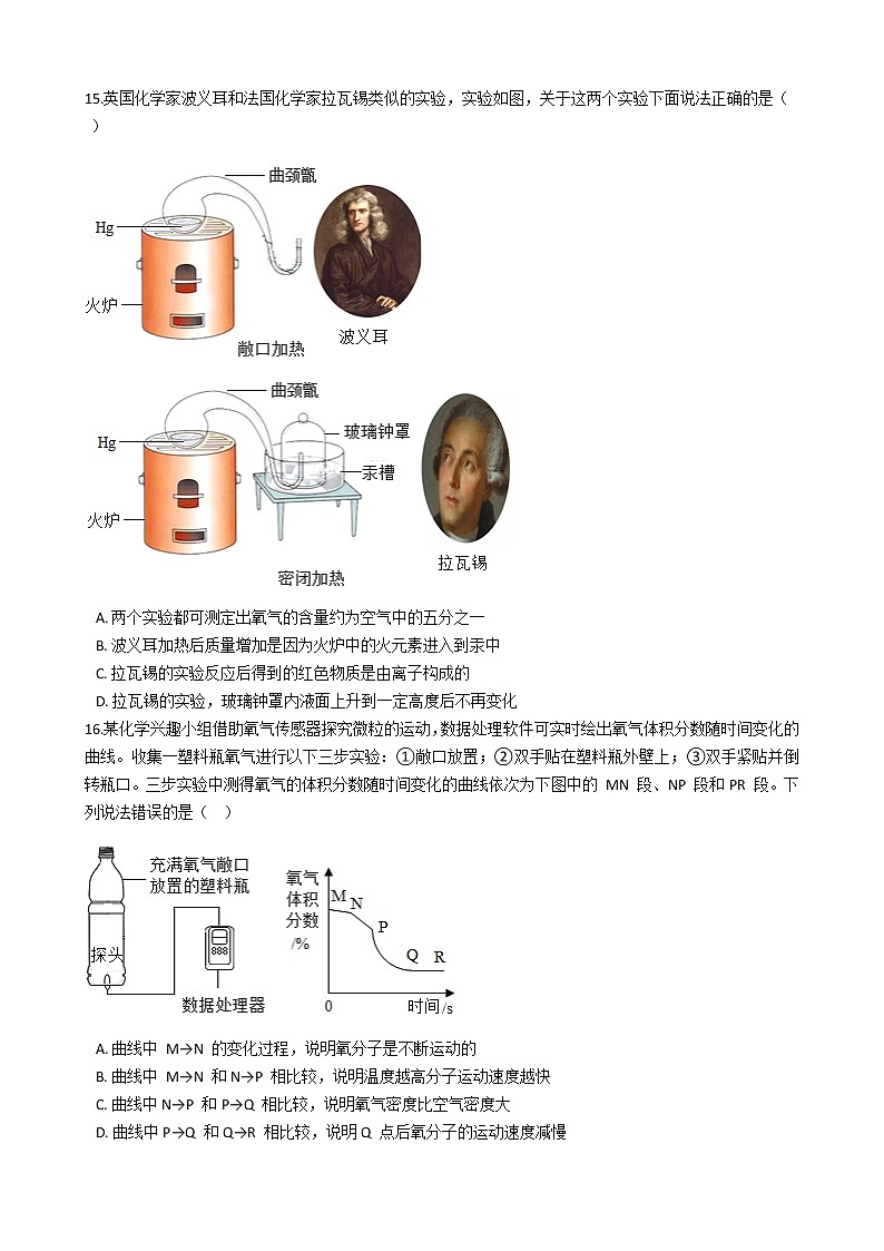 2021年湖北省武汉市汉阳区九年级上学期化学期中考试试卷第3页