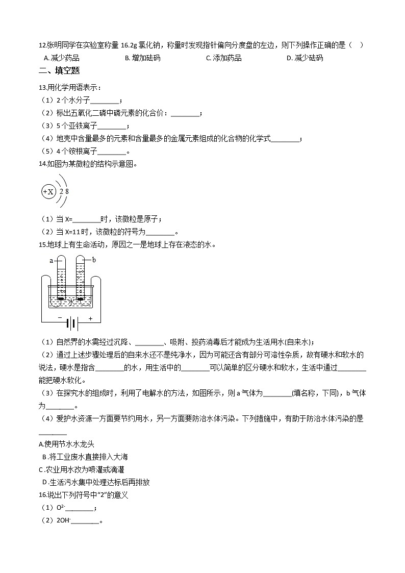 2021年贵州省铜仁市九年级上学期化学期中考试试卷第2页