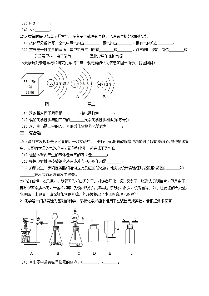2021年贵州省铜仁市九年级上学期化学期中考试试卷第3页
