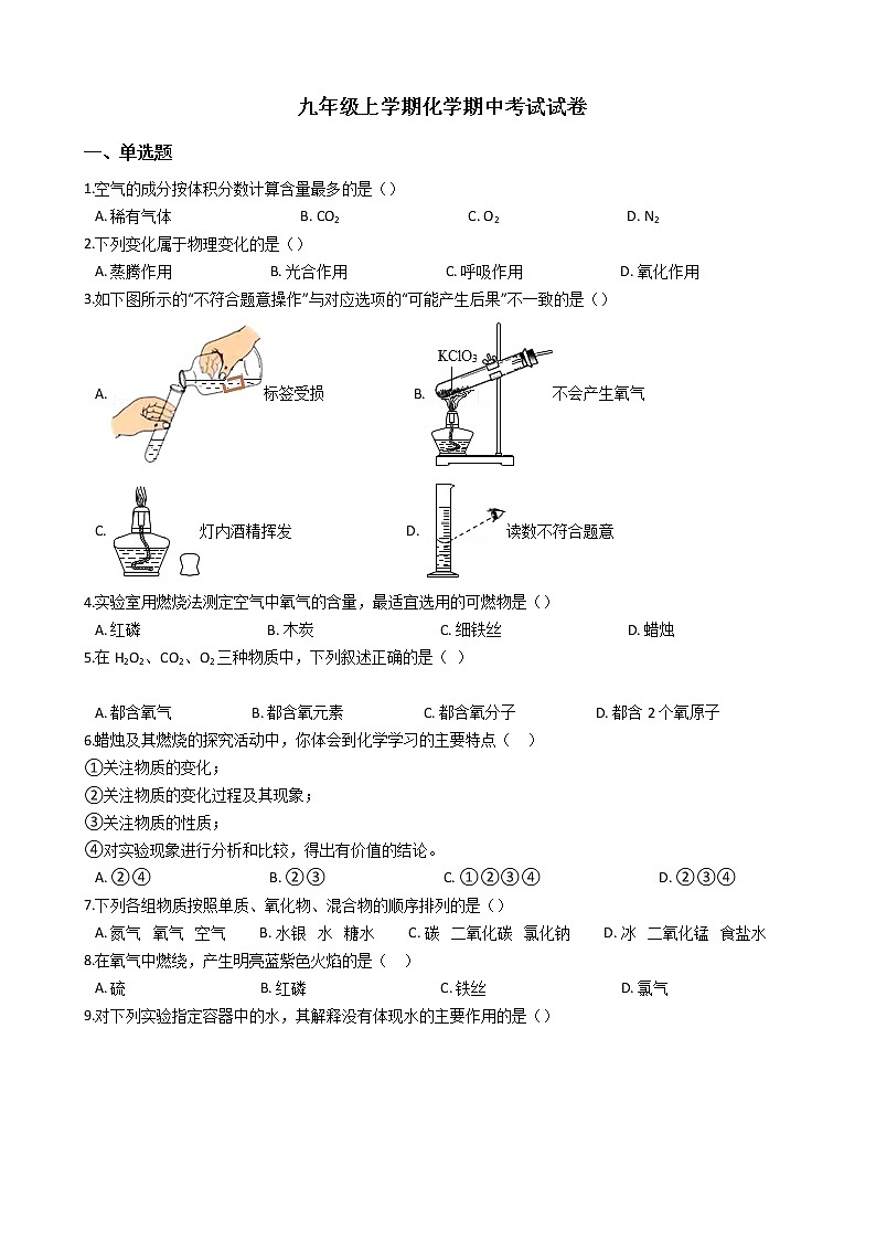 2021年河北省张家口市九年级上学期化学期中考试试卷第1页