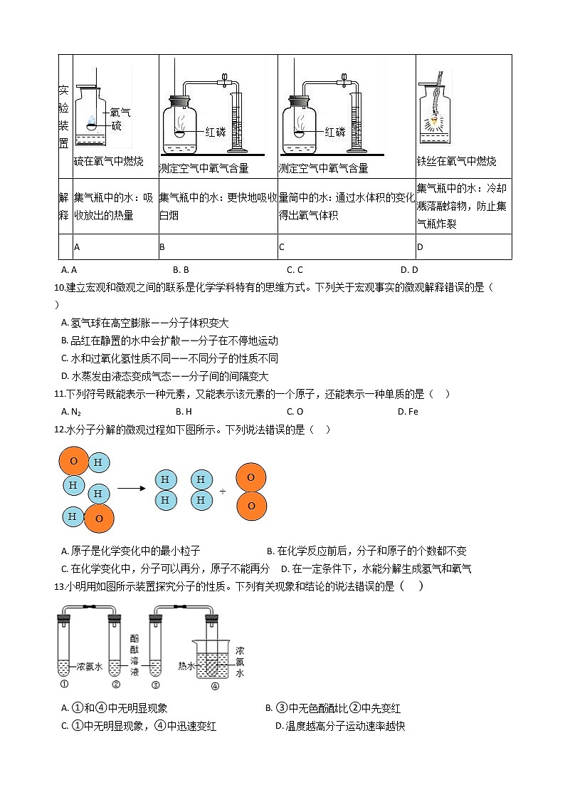 2021年河北省张家口市九年级上学期化学期中考试试卷第2页