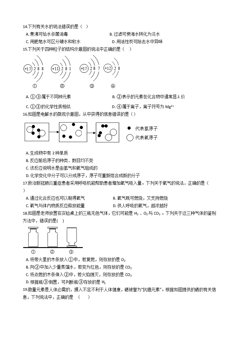 2021年河北省张家口市九年级上学期化学期中考试试卷第3页