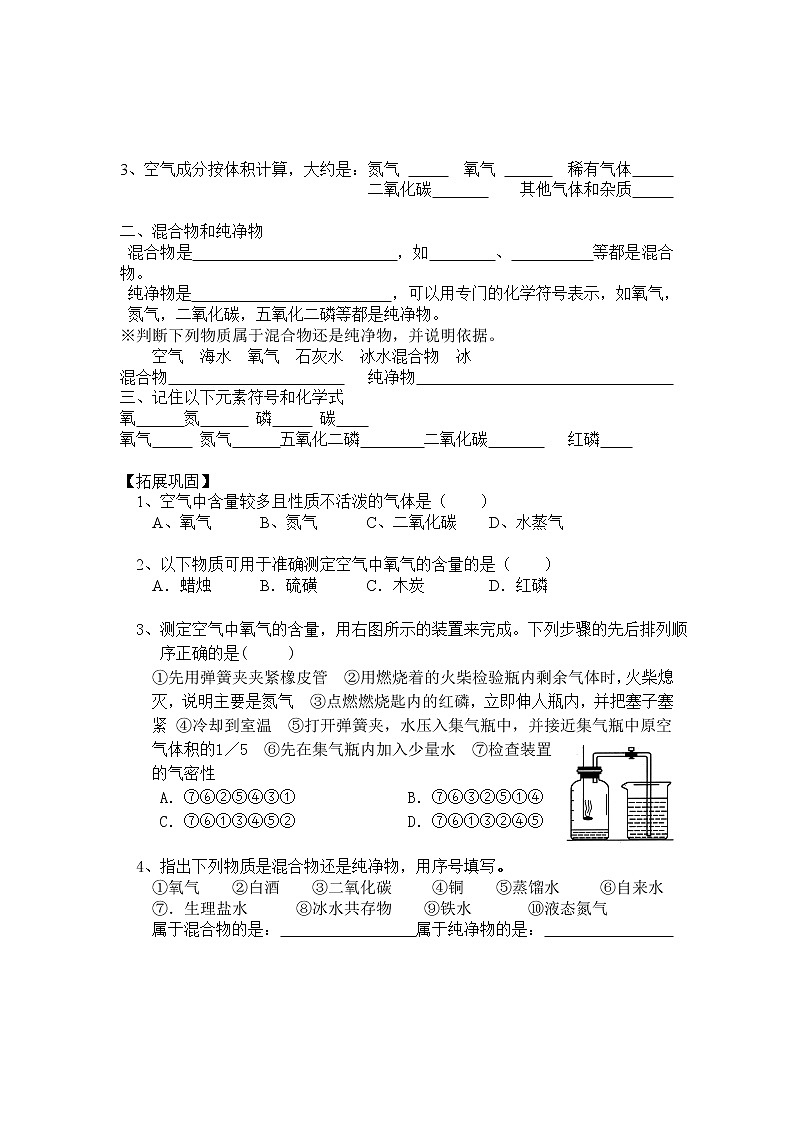 人教版九年级上册第二单元课题1  空气学案02