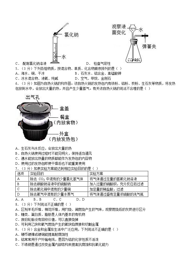 浙江省温州市2020-2021学年九年级上学期期中化学试题（word版含答案）第2页