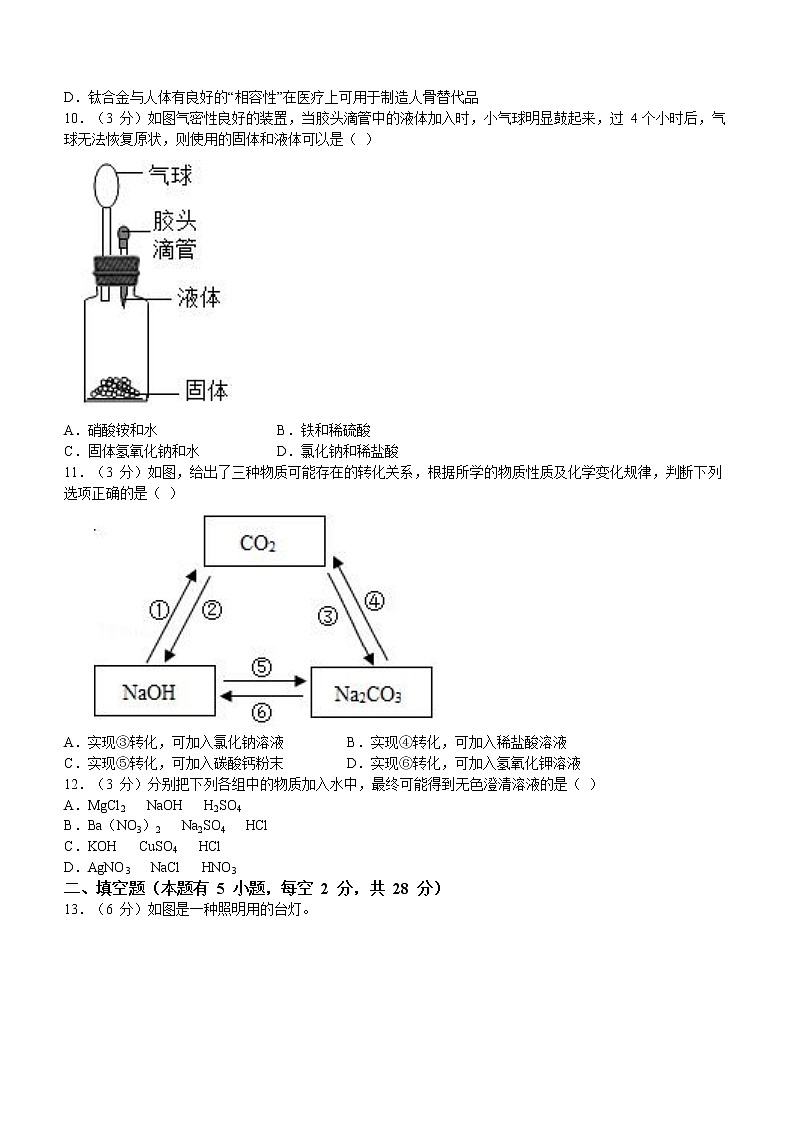 浙江省温州市2020-2021学年九年级上学期期中化学试题（word版含答案）第3页