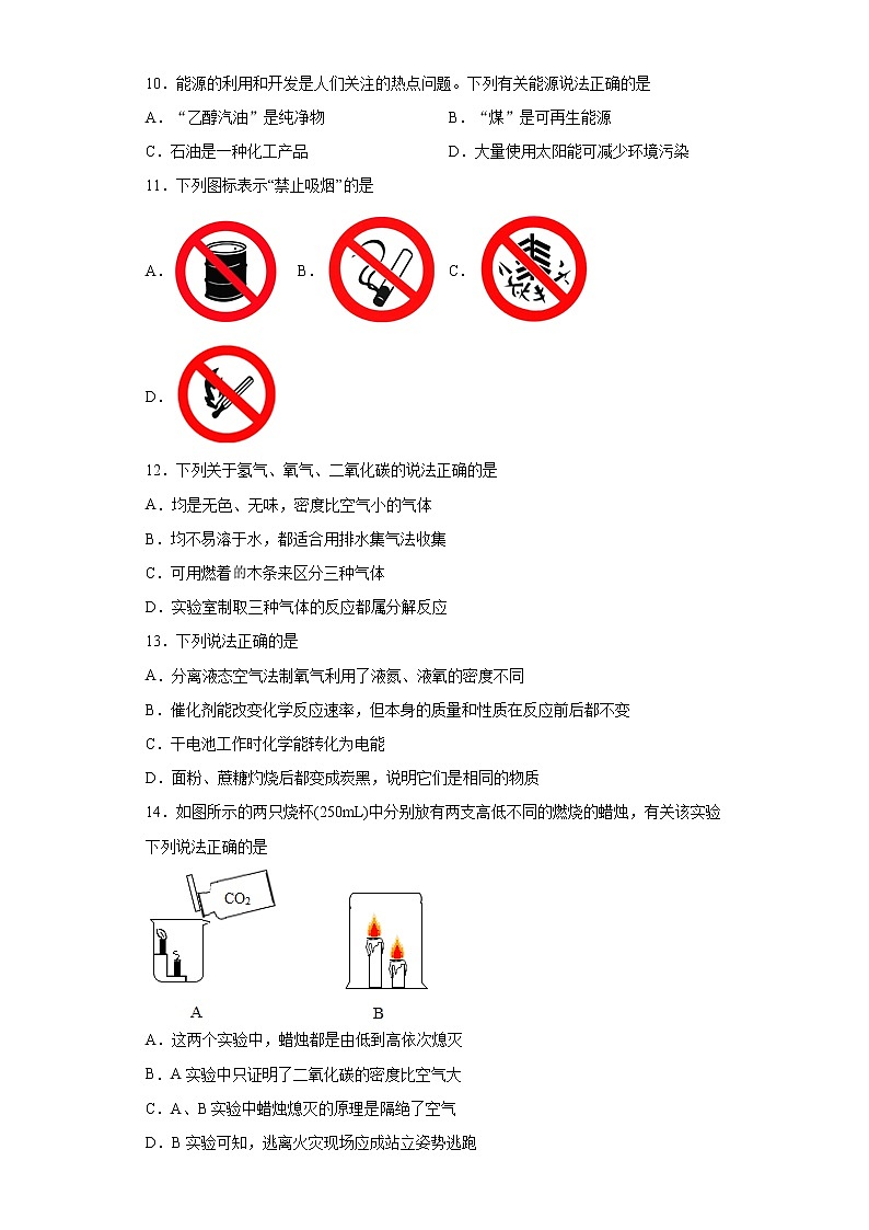 第七单元燃料及其利用测试题-2021-2022学年九年级化学人教版上册（word版含答案）第3页