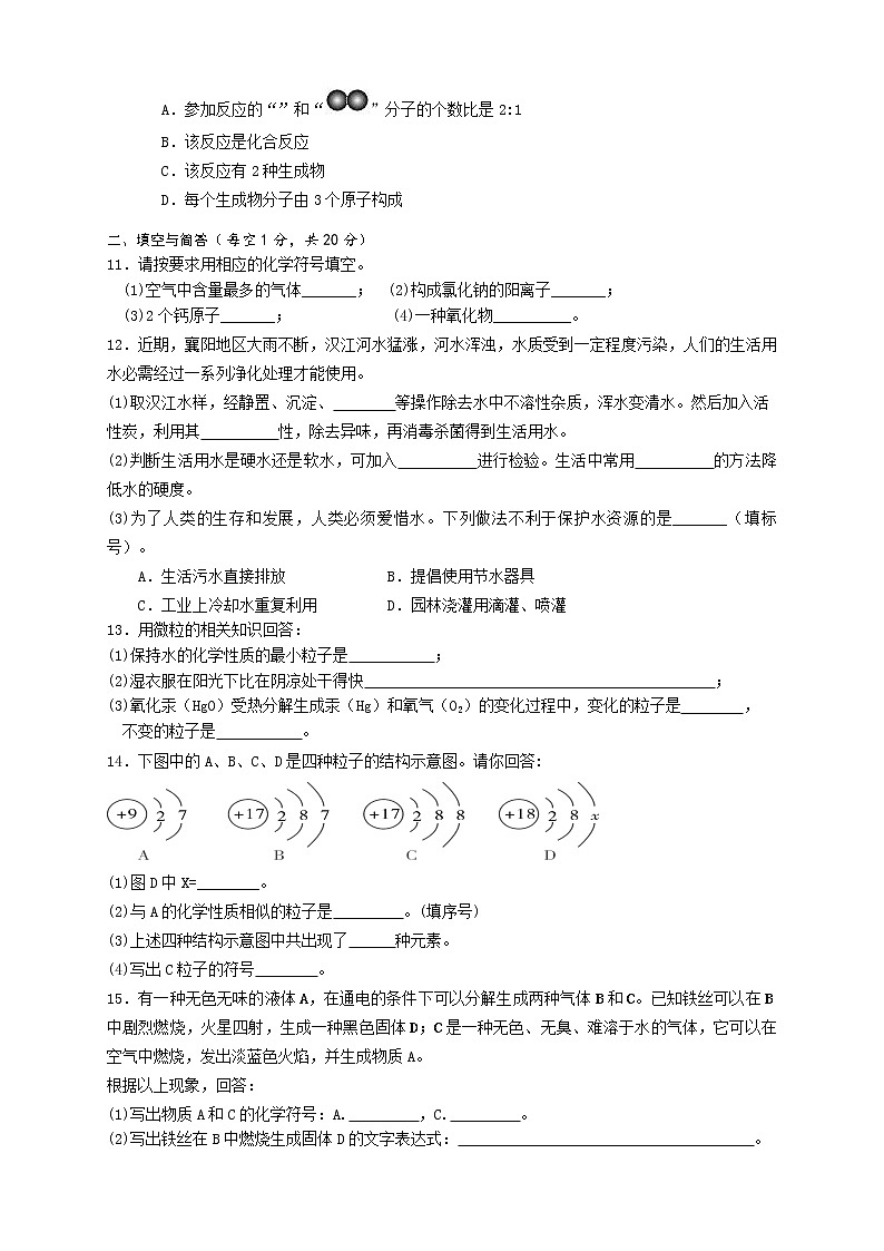 湖北省襄阳市谷城县石花镇2021-2022学年九年级上学期期中考试化学试题（word版含答案）第2页