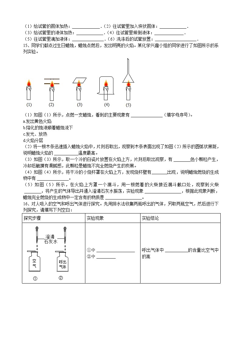 第一单元走进化学世界测试卷-2021-2022学年九年级化学人教版上册（word版含答案）03