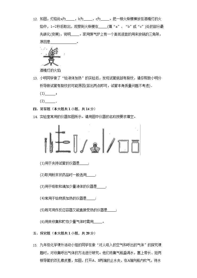 第一单元步入化学殿堂单元测试题--2021-2022学年九年级化学鲁教版上册（word版含答案）03