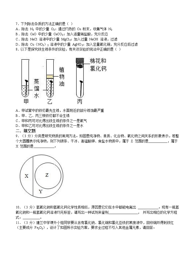 浙江省杭州市上城区2020-2021学年九年级上学期期中化学试题（word版含答案）02