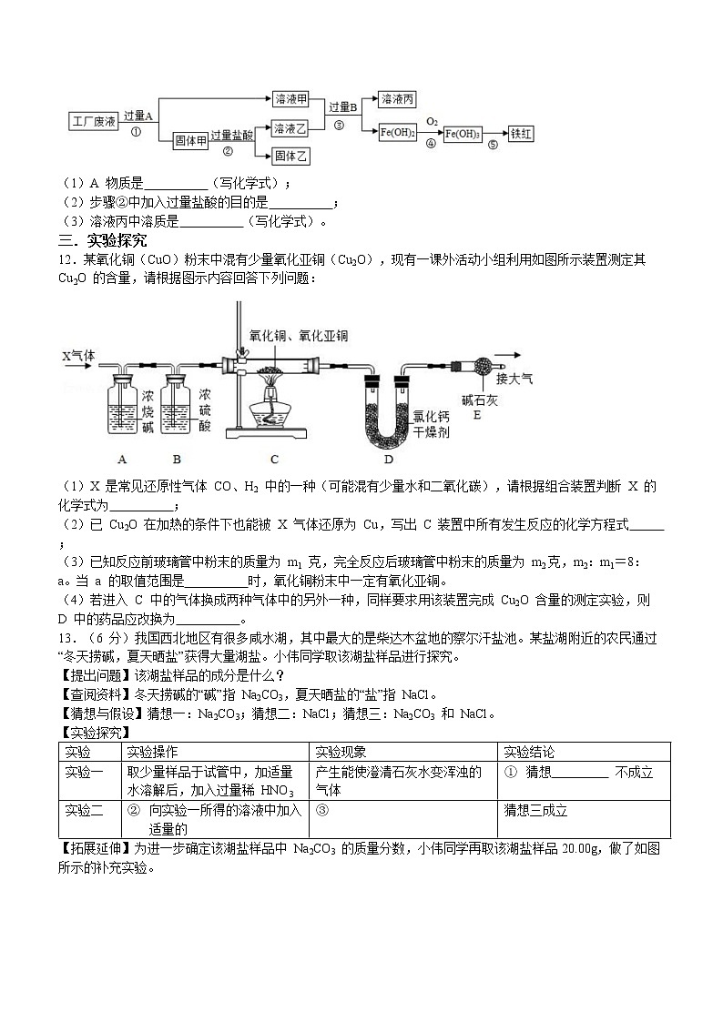 浙江省杭州市上城区2020-2021学年九年级上学期期中化学试题（word版含答案）03