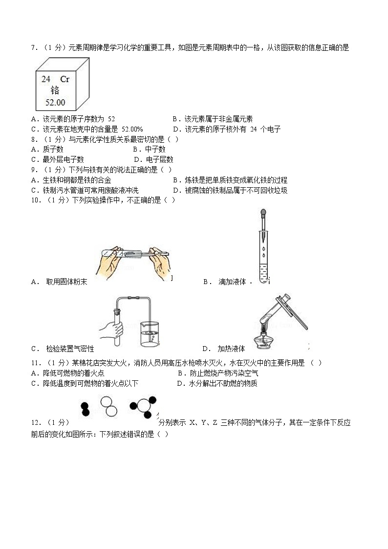 云南省丽江市宁蒗县2020-2021学年九年级上学期期中化学试题（word版含答案）02