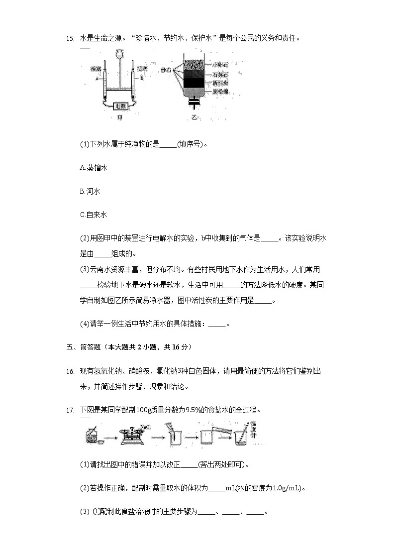 第三单元溶液单元测试题--2021-2022学年九年级化学鲁教版上册（word版含答案）第3页