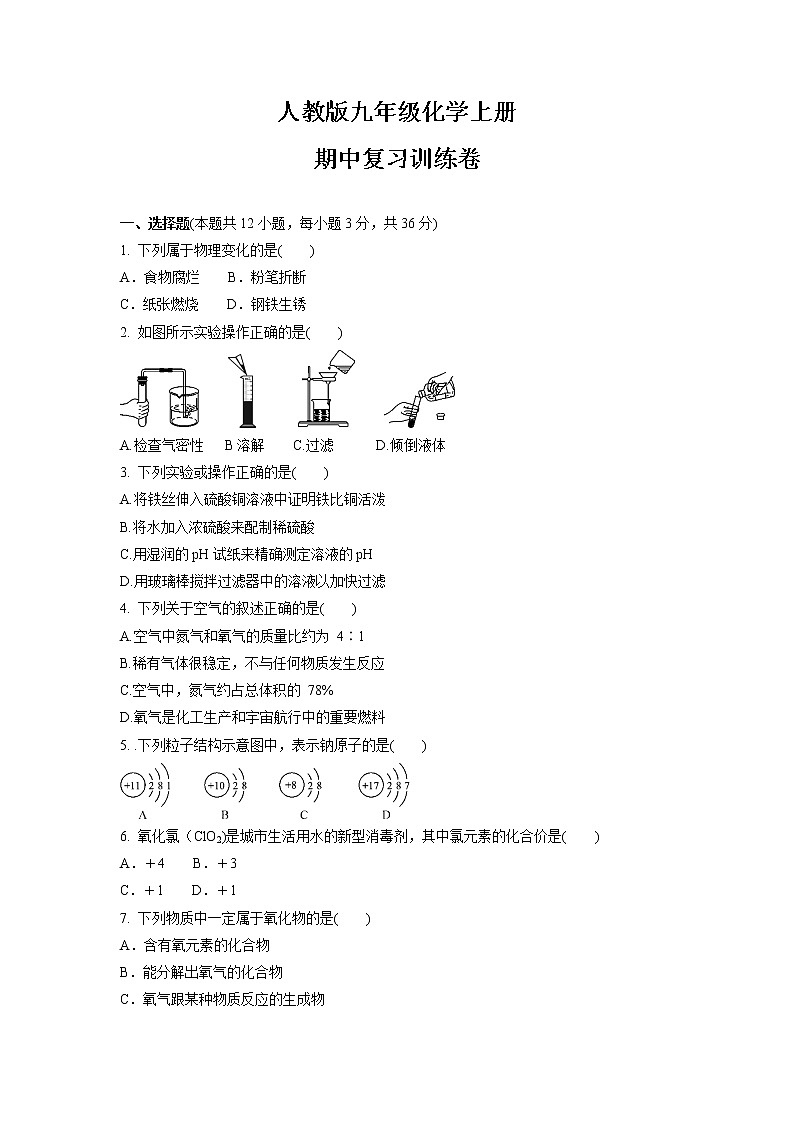 _期中复习训练卷--2021-2022学年九年级化学人教版上册（word版含答案）01