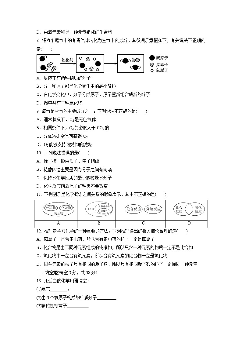 _期中复习训练卷--2021-2022学年九年级化学人教版上册（word版含答案）02