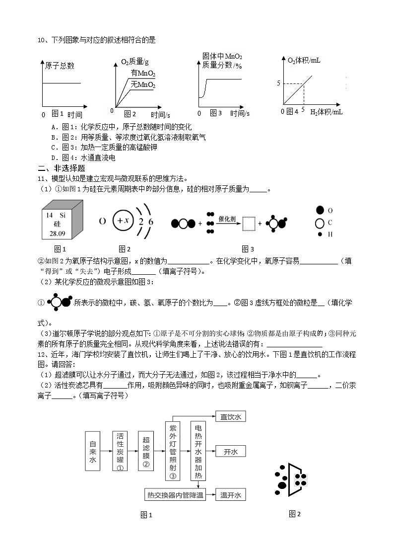 江苏省南通市海门区2021-2022学年上学期期中质量调研九年级化学模拟卷（word版含答案）第2页