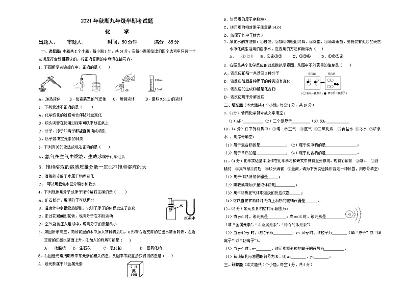 四川省泸州市龙马潭区2021-2022学年九年级上学期化学期中考试试题（word版含答案）01