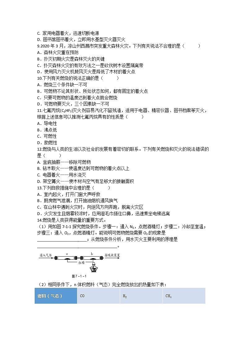 7.1  燃烧和灭火（第1课时）课后作业 —2021_2022学年九年级化学人教版上册（word版含答案）第2页