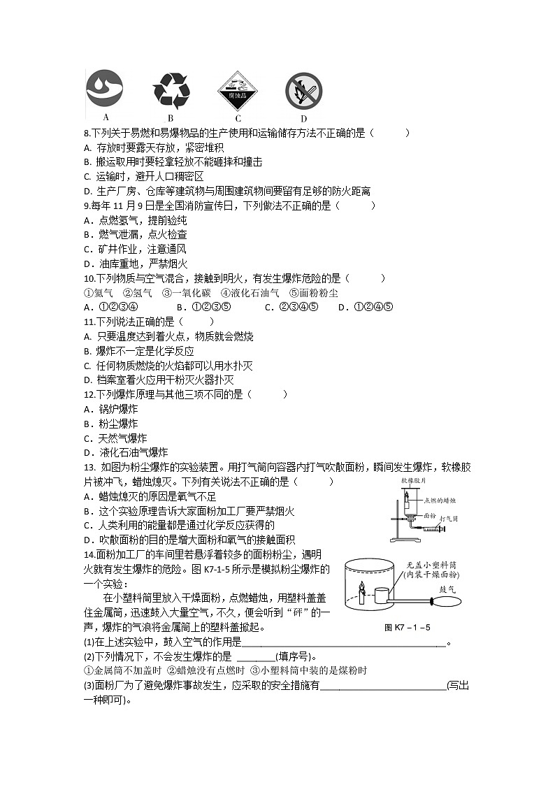 7.1  燃烧和灭火（第2课时）课后作业 —2021_2022学年九年级化学人教版上册（word版含答案）第2页