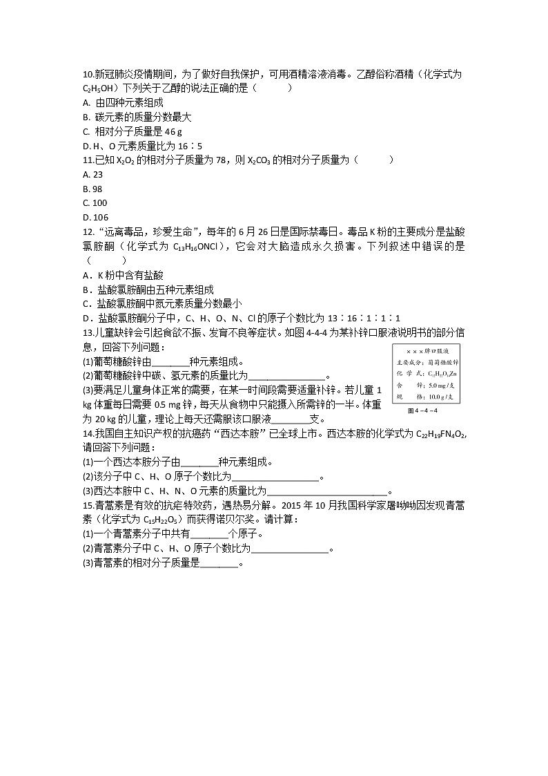 4.4 化学式与化合价（第4课时） 课后作业 —2021_2022学年九年级化学人教版上册（word版含答案）第2页