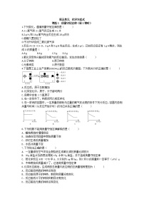 初中化学人教版九年级上册课题 1 质量守恒定律第1课时课后作业题