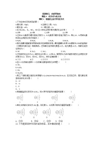 初中化学人教版九年级上册课题4 化学式与化合价第3课时巩固练习