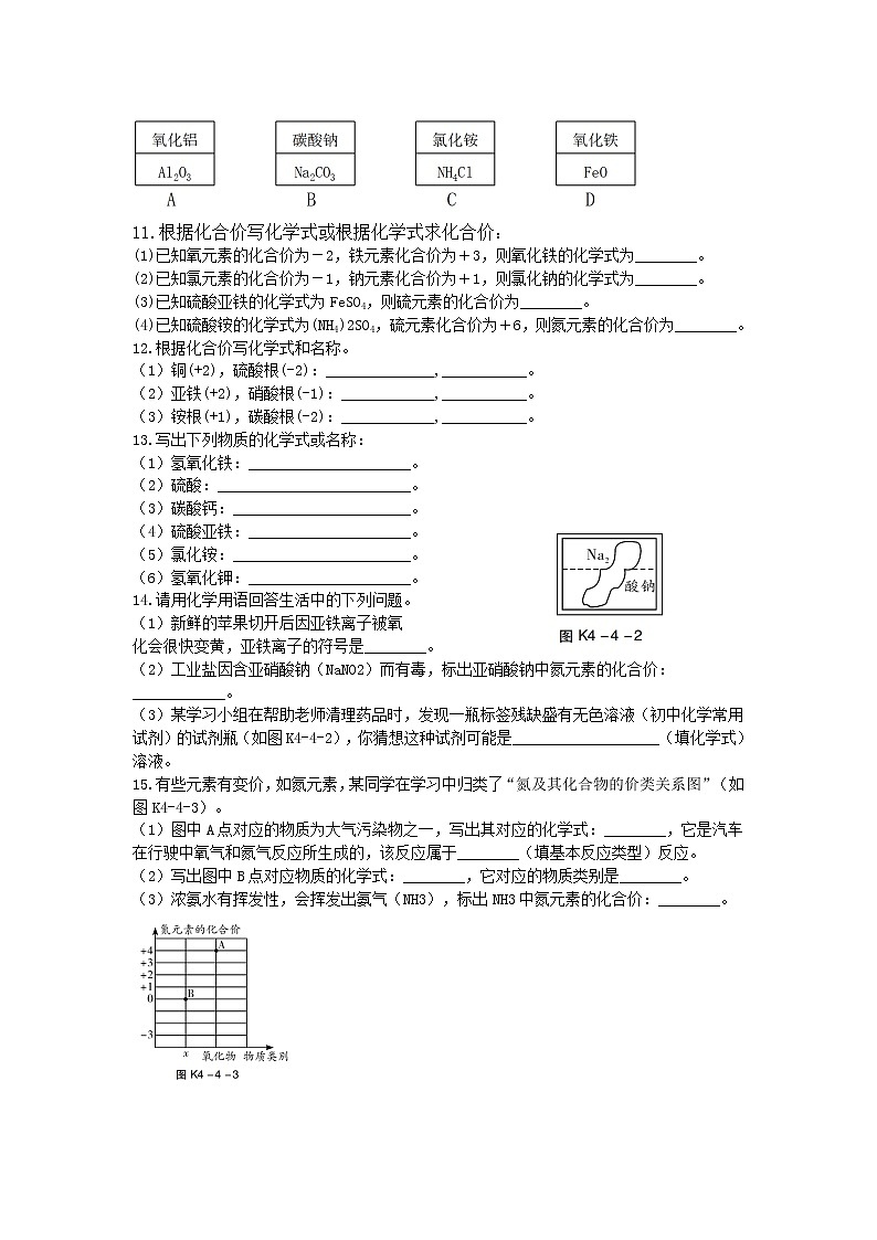 4.4 化学式与化合价（第3课时） 课后作业 —2021_2022学年九年级化学人教版上册（word版含答案）第2页