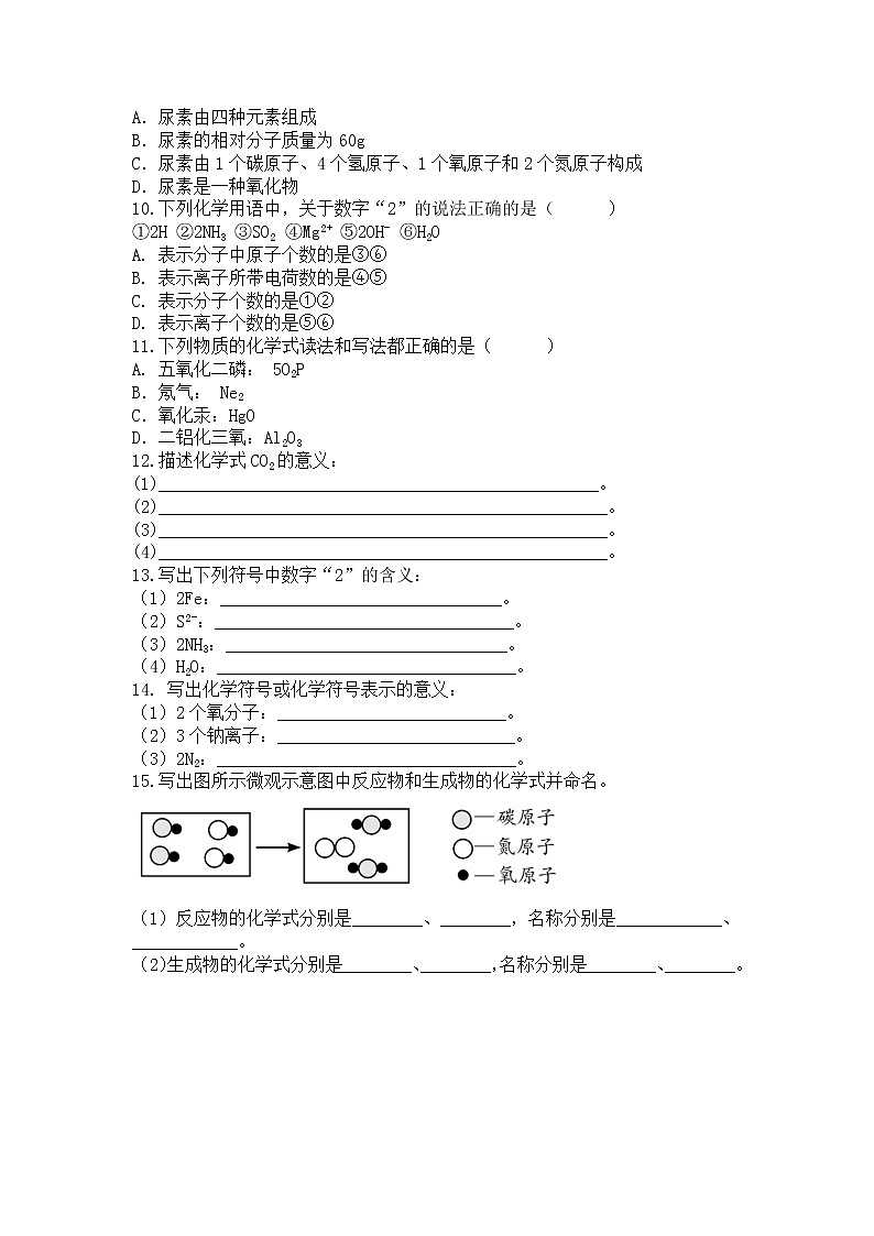 4.4 化学式与化合价（第1课时） 课后作业 --2021_2022学年九年级化学人教版上册（word版含答案）02