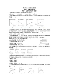 人教版九年级下册课题 2 金属的化学性质第3课时一课一练